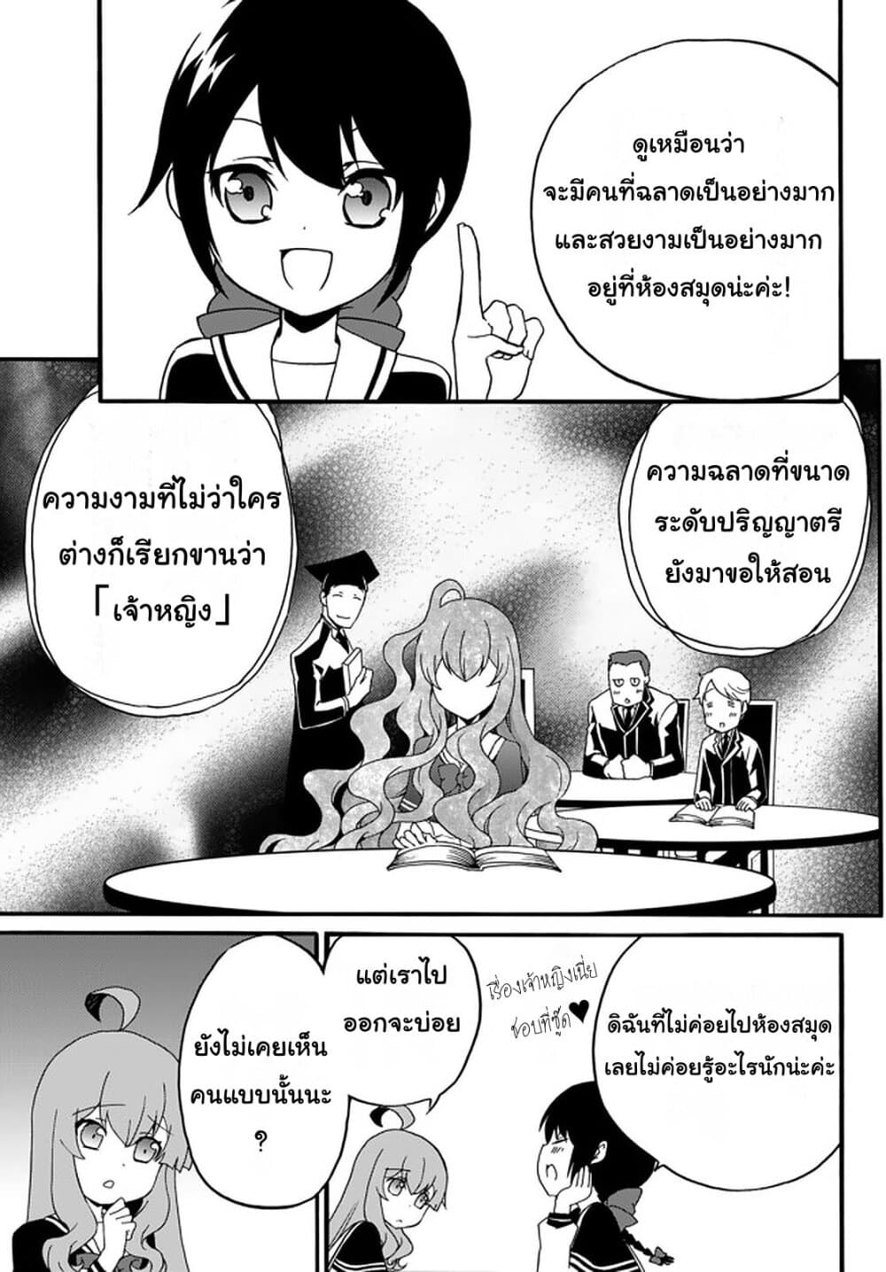 The Villainess Will Crush Her Destruction End Through Modern Firepower โลลิปืนดุ 30-30