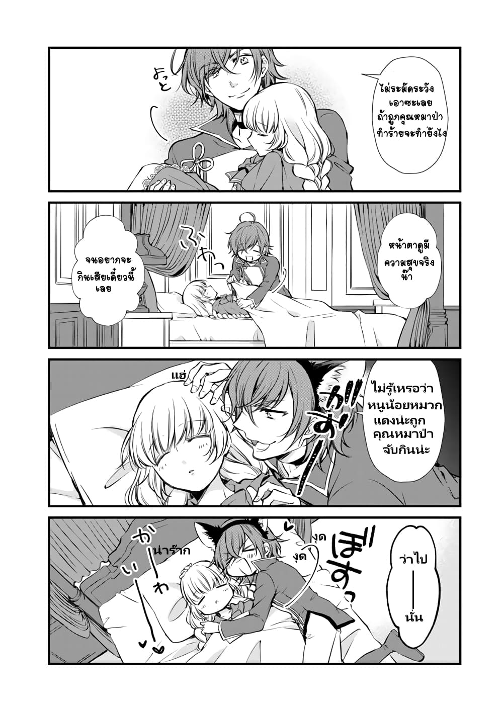 I'm the Demon Queen, but for Some Reason the Hero Is Doting on Me 7-7