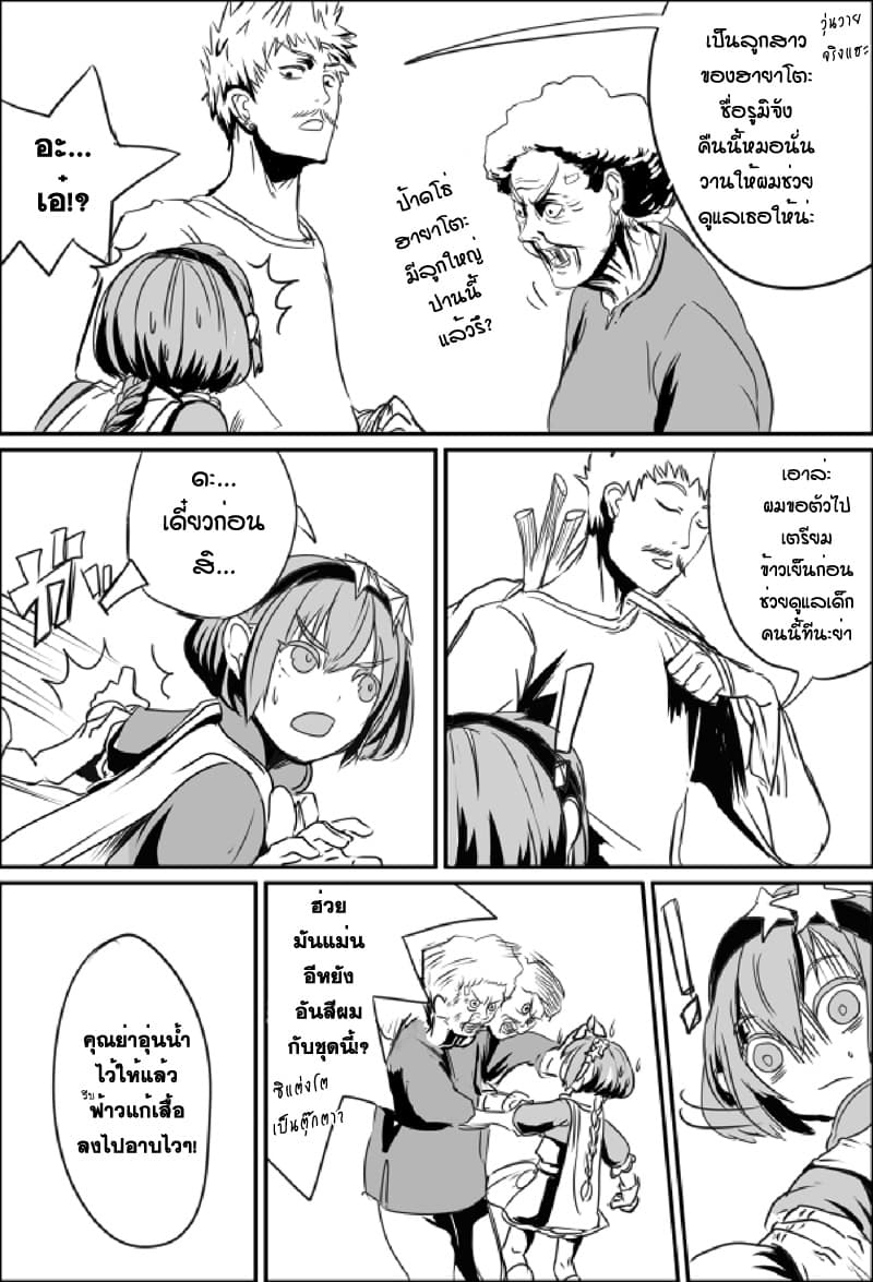Ore to Hero to Mahou Shoujo (Web Comic) 6-คุณย่า กับ สาวน้อยเวทมนตร์
