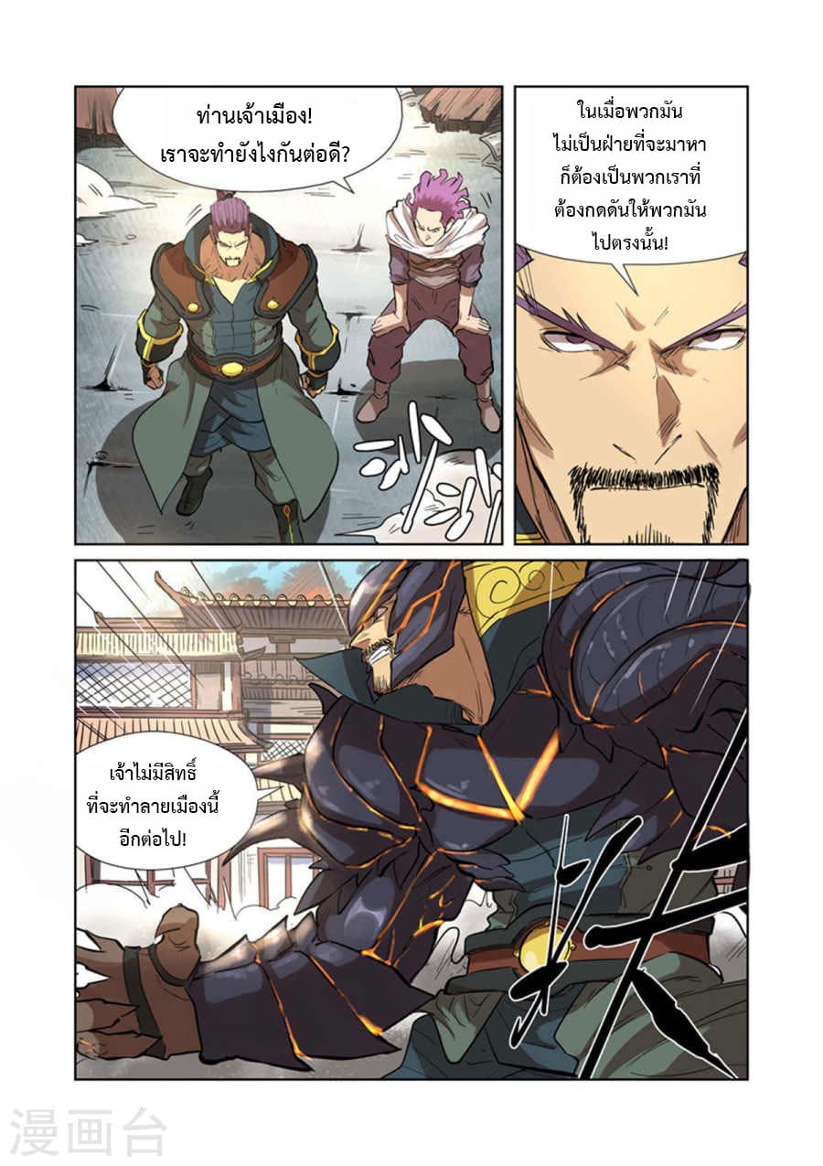 Tales of Demons and Gods 185-พลังแห่งม้วนจารึกระดับตำนาน
