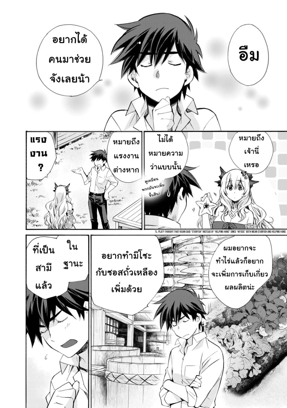 Let's Buy the Land And Cultivate in Different World 9-9