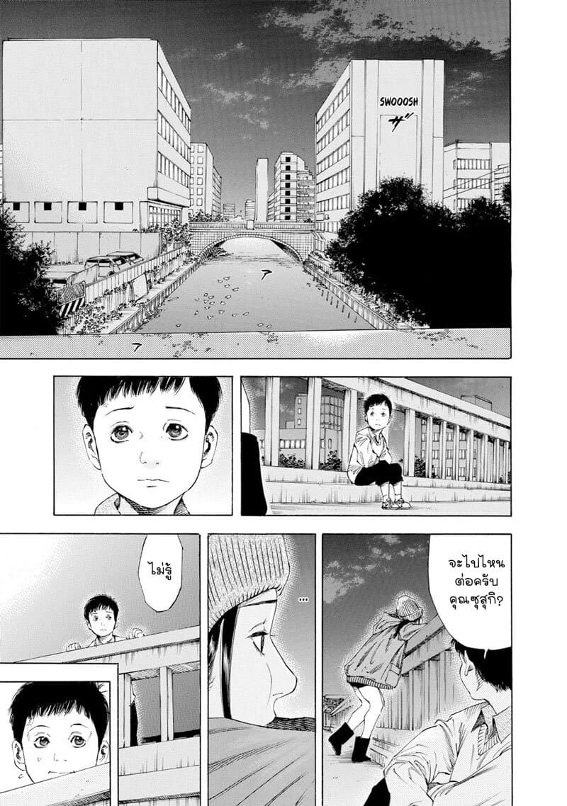 Suzuki-san wa Tada Shizuka ni Kurashitai คุณซุสุกิอยากอยู่เงียบๆ 10-ไร้หนทาง