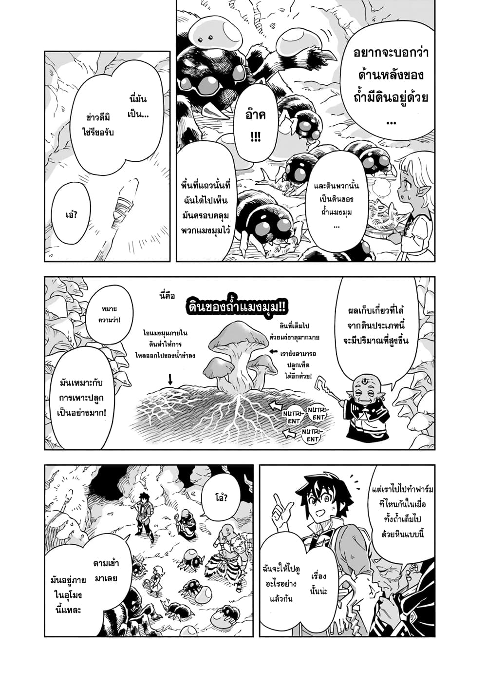 The King of Cave Will Live a Paradise Life ชีวิตแห่งจอมราชันเริ่มต้นด้วยการเป็นเจ้าแห่งถ้ำ กลายเป็นเทพด้วยการขุดเหมือง!～ 3.1-3.1