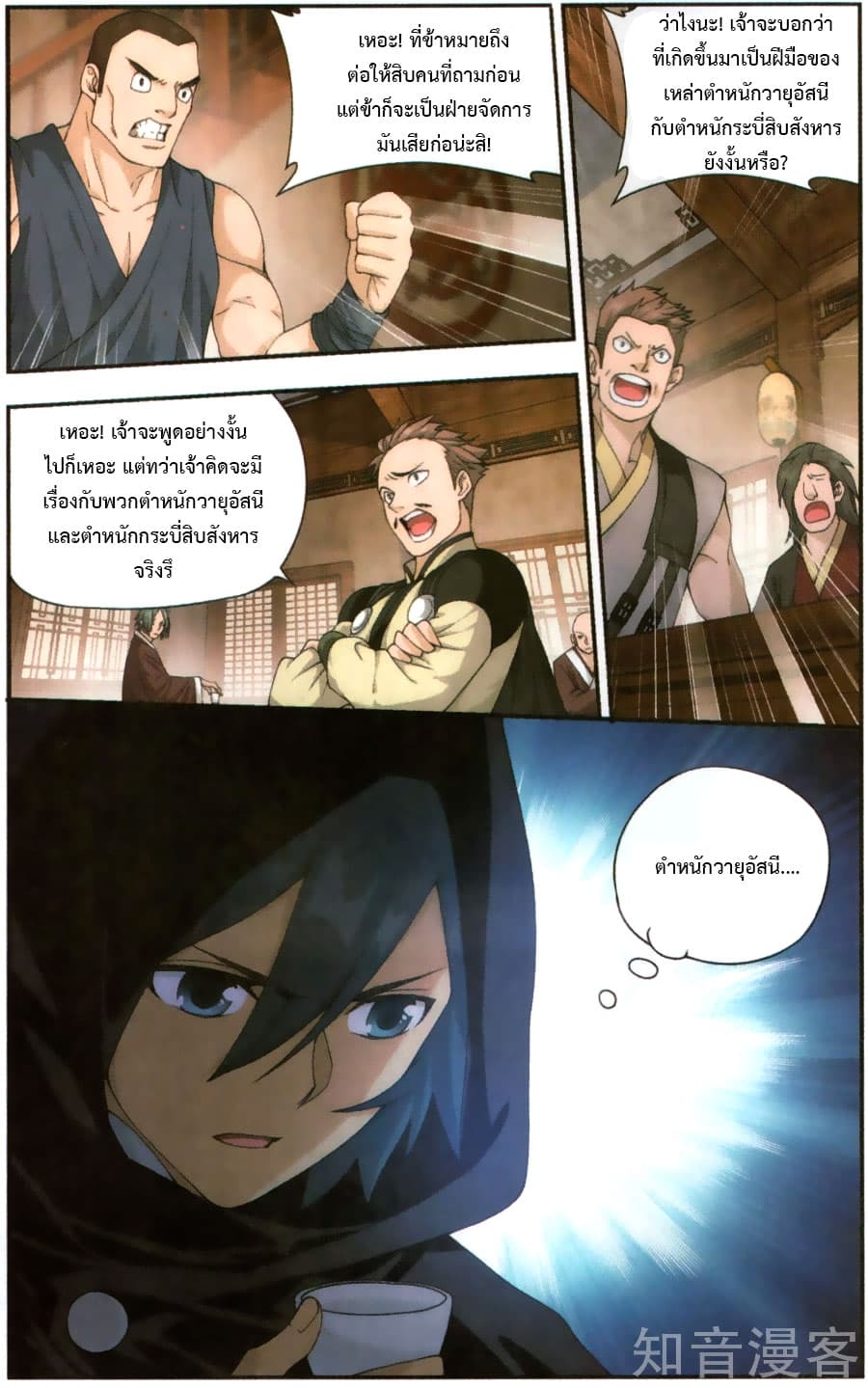 Doupo Cangqiong 229-เผชิญหน้าและหลบหนี