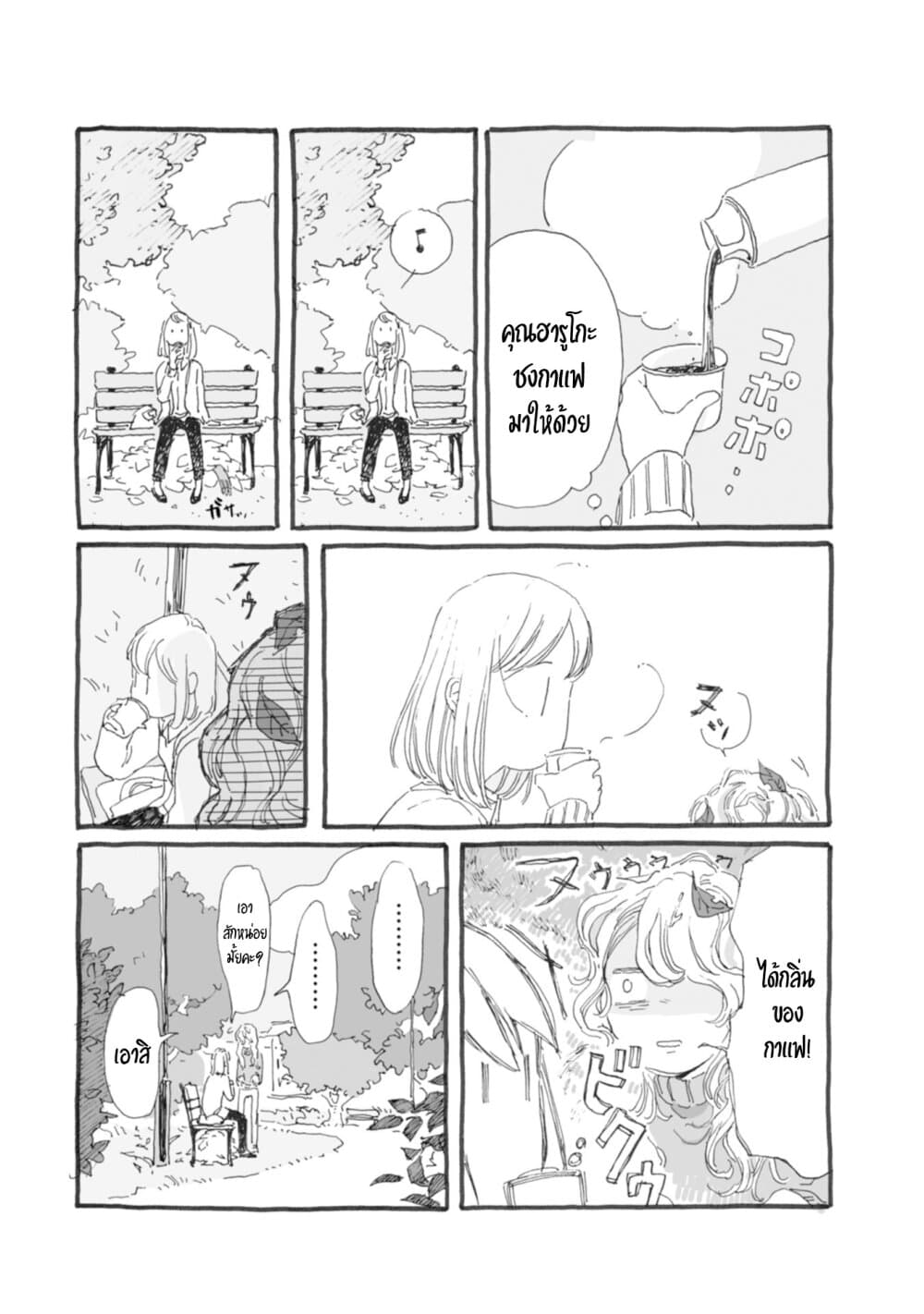 Samenai Machi no Kissaten 36-พักจิบกาแฟแบบไม่สนใจใคร