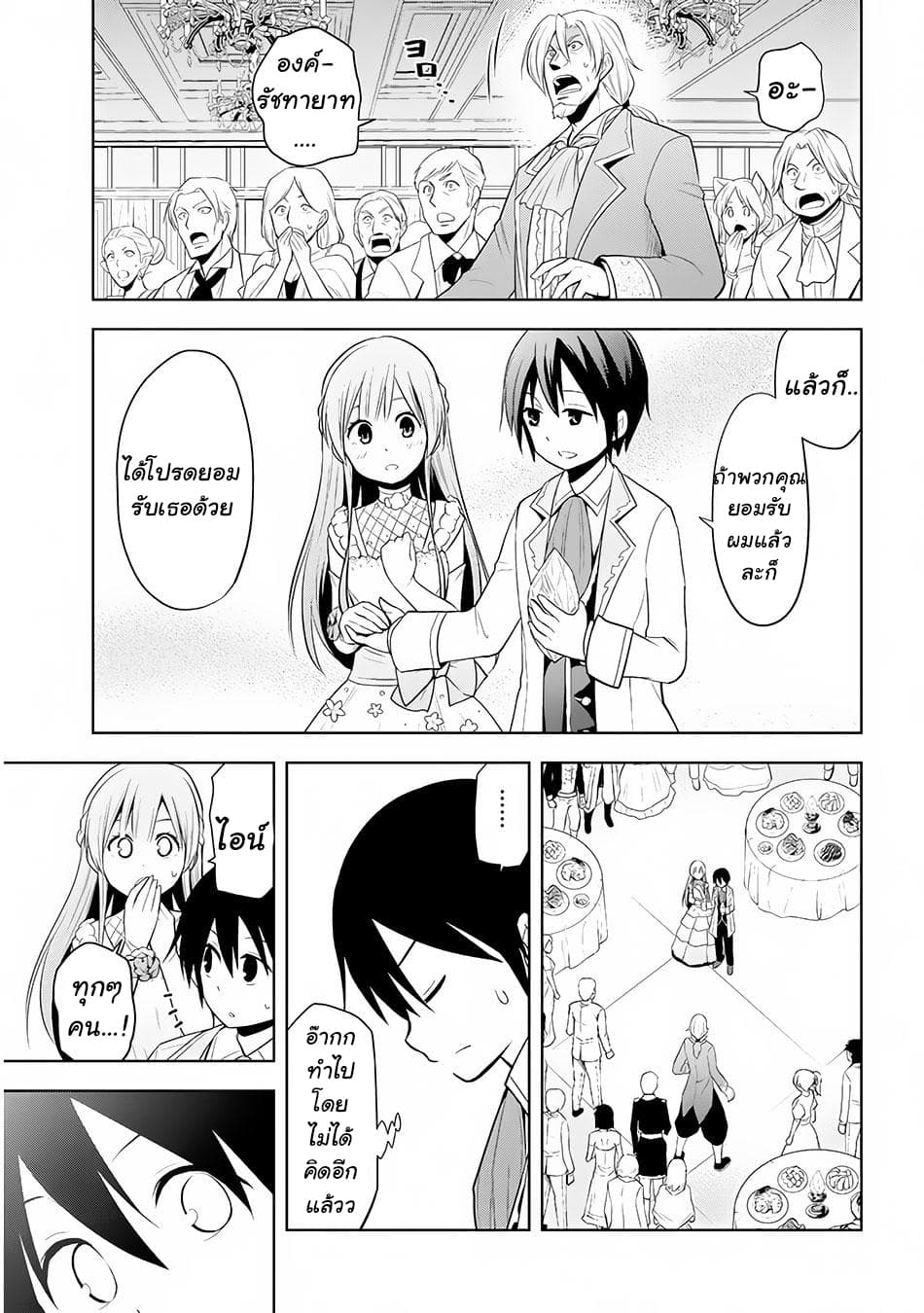 Maseki Gurume: Mamono no Chikara o Tabeta Ore wa Saikyou! 11-11