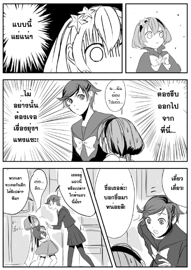 Ore to Hero to Mahou Shoujo (Web Comic) 8-ฮีโร่สาว ม.ปลาย กับ สาวน้อยเวทมนตร์