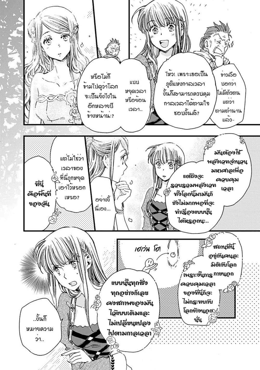 Fukushuu wo Chikatta Shironeko wa Ryuuou no Hiza no Ue de Damin wo Musaboru 4-4