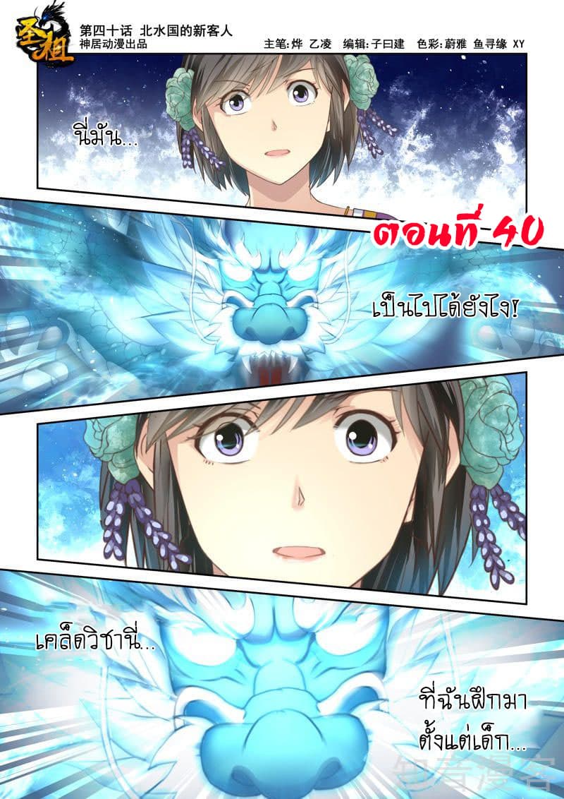 Holy Ancestor 40-40