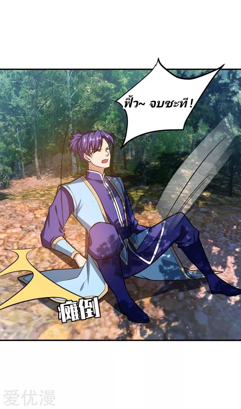 Rise of The Demon King รุ่งอรุณแห่งราชาปีศาจ 81-81