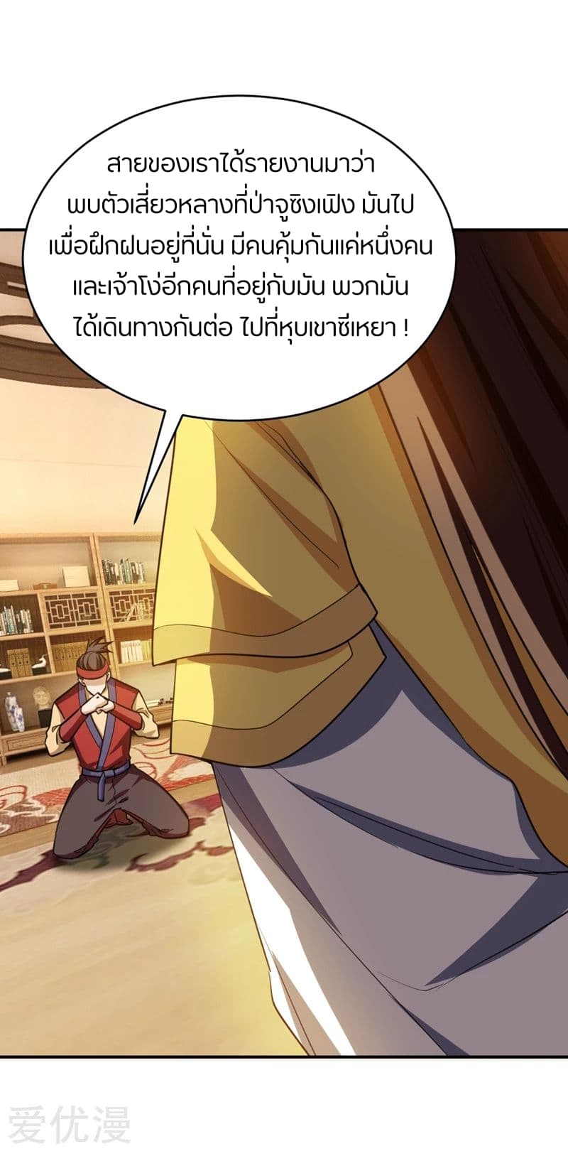 Rise of The Demon King รุ่งอรุณแห่งราชาปีศาจ 103-103