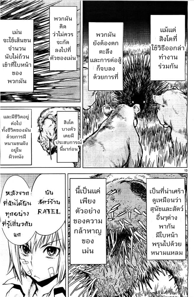 Killing Bites เขี้ยวพิฆาตพันธุ์ผสม 3-ฉันสงสัยจังว่าแกจะรับมันไหวมั้ย?