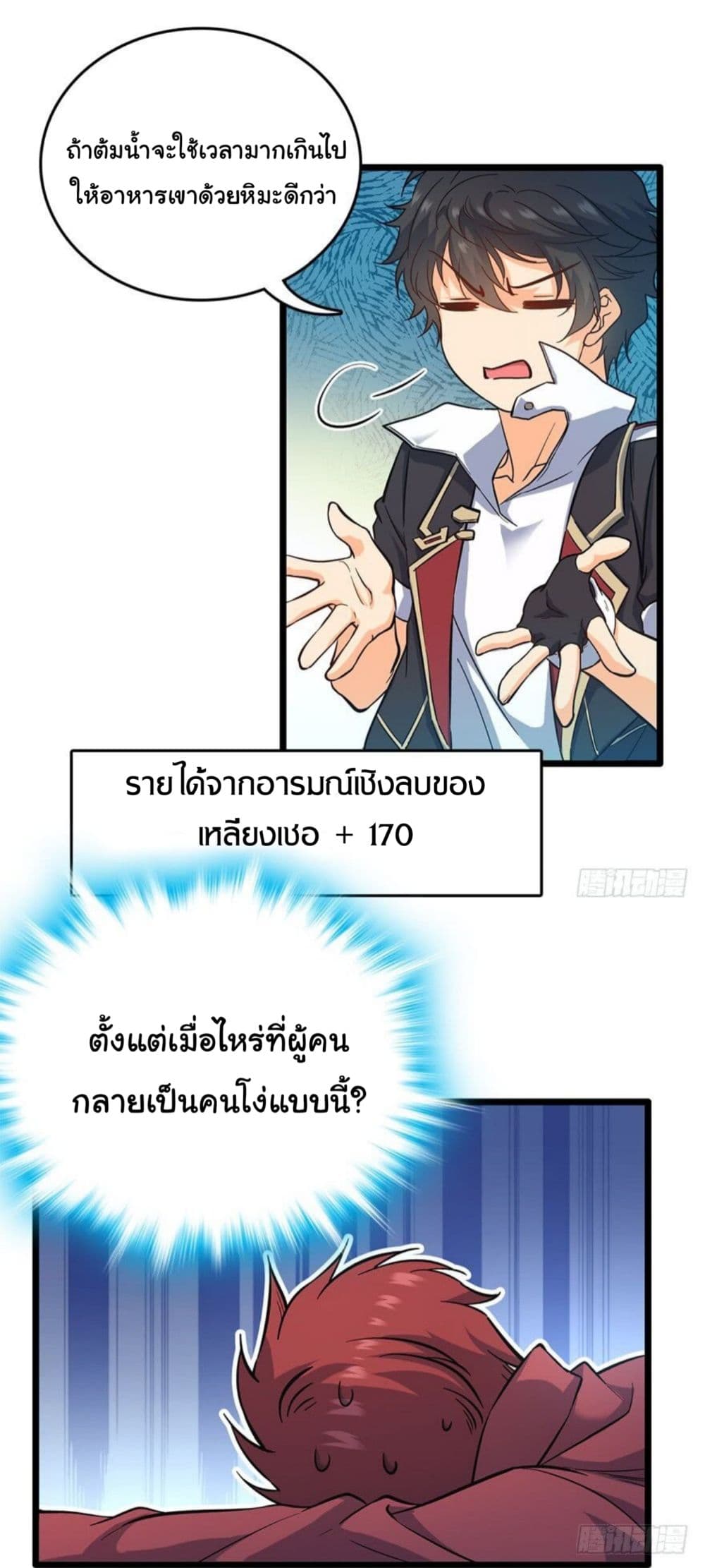Spare Me, Great Lord! ชีวิตของราชันเกิดใหม่ 6-6