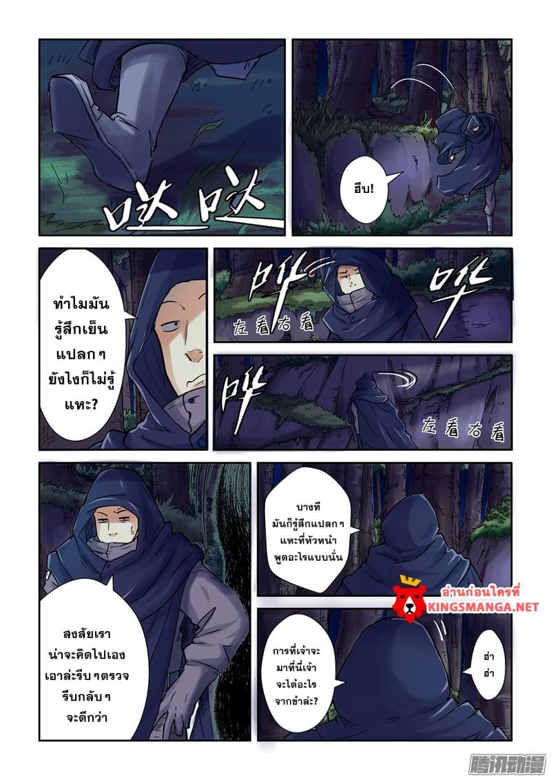 Tales of Demons and Gods 87-ความสามารถ