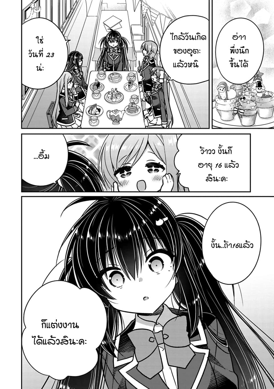Siscon Ani to Brocon Imouto ga Shoujiki ni Nattara 28-เมื่ออายุ 16