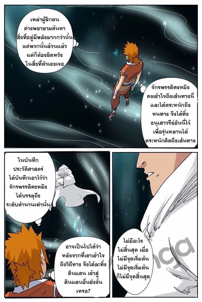 Tales of Demons and Gods 151.5-สิบถ้อยคำมหาปราชญ์ (2)