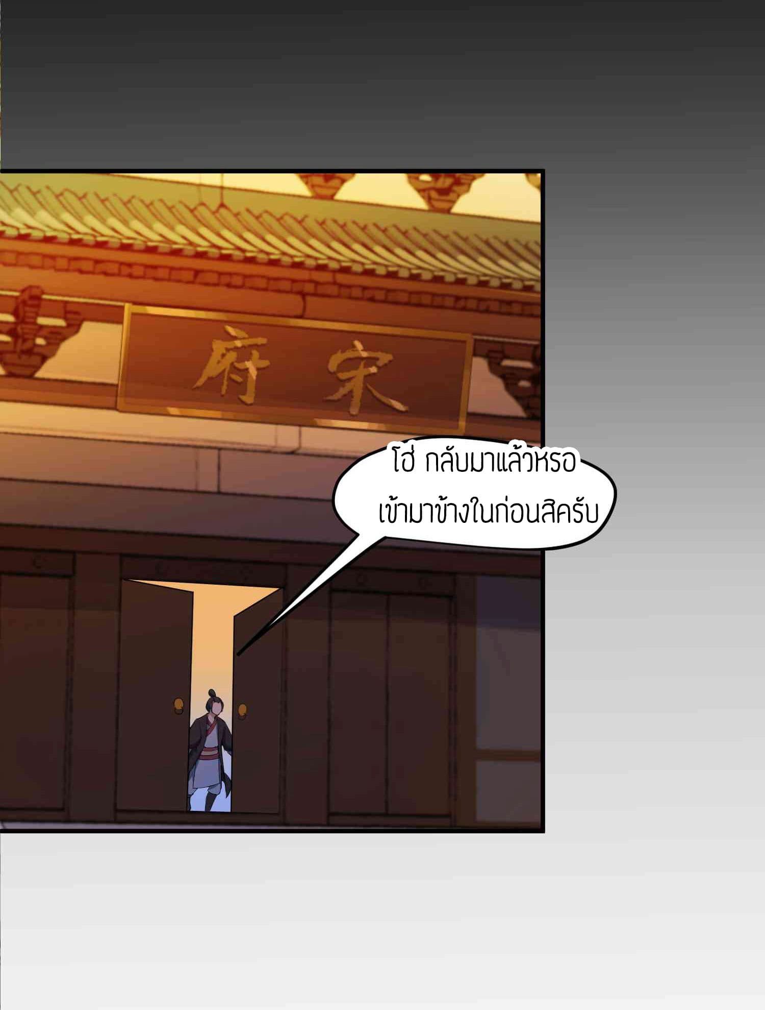 Super Warrior in Another World ทหารเซียนไปหาเมียที่ต่างโลก 29-29