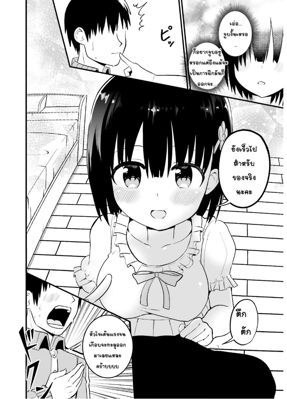 Tottemo Yasashii Amae-chan! 41-41