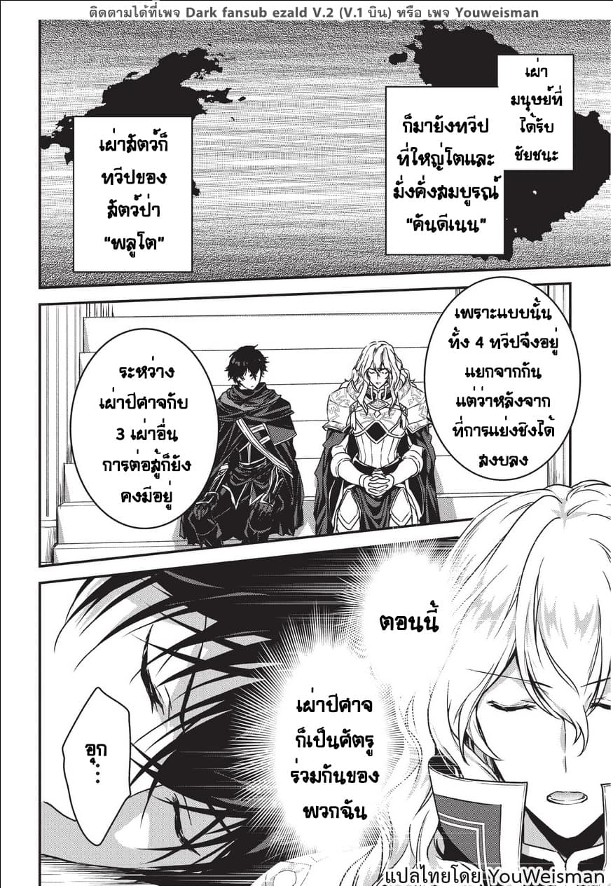 Assassin de aru ore no Sutetasu ga Yuusha yori mo Akiraka ni Tsuyoi Nodaga 7-7