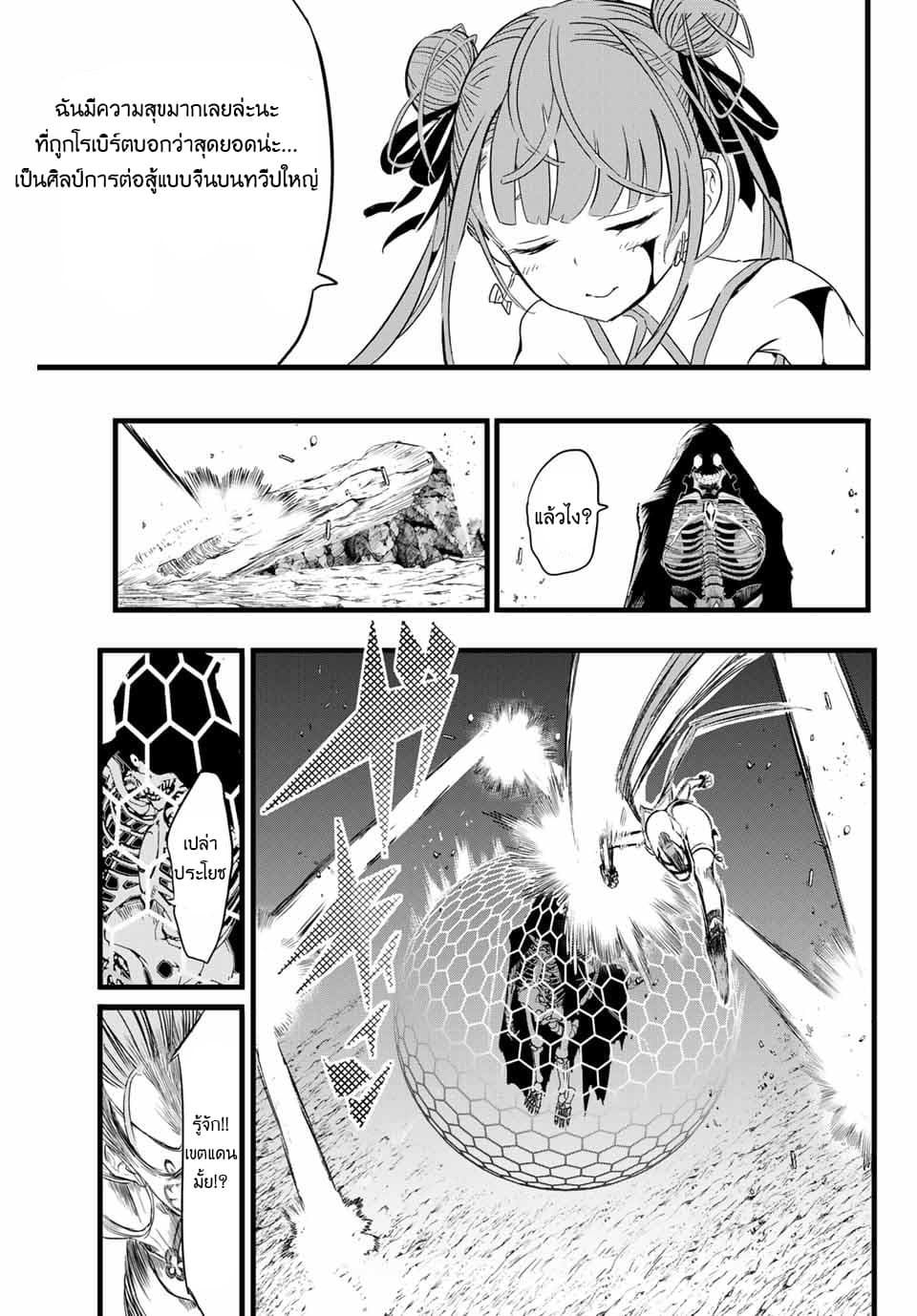 Tensei Shitara dai Nana Ouji dattanode, Kimamani Majutsu o Kiwamemasu 5-กำจัดบอสได้แล้ว แต่