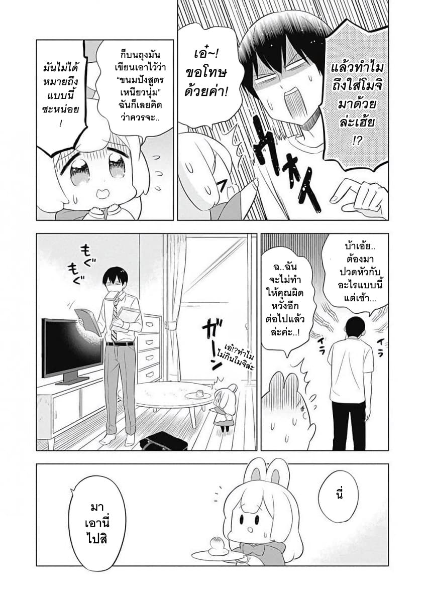 Usagi-moku Shachiku-ka น้องต่ายแรงงานทาส 4-ฟุวามิอยากเอามันใส่เข้าไปจนทนไม่ไหว