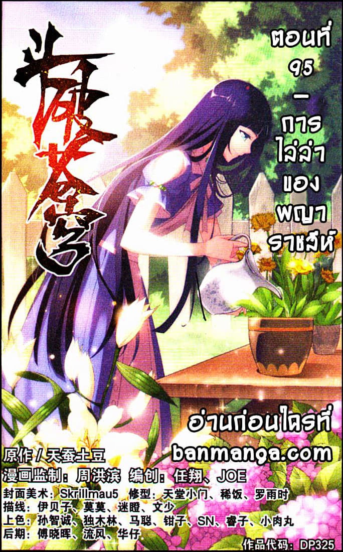 Doupo Cangqiong 95-การไล่ล่าของพญาราชสีห์