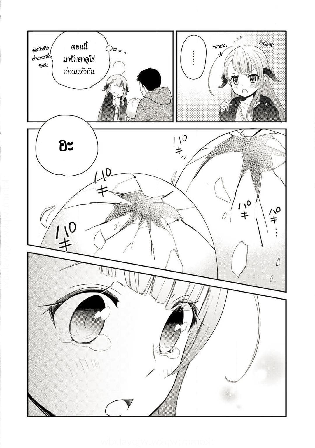 Kitaku Tochuu de Yome to Musume ga Dekita n dakedo, Dragon datta. 1-1