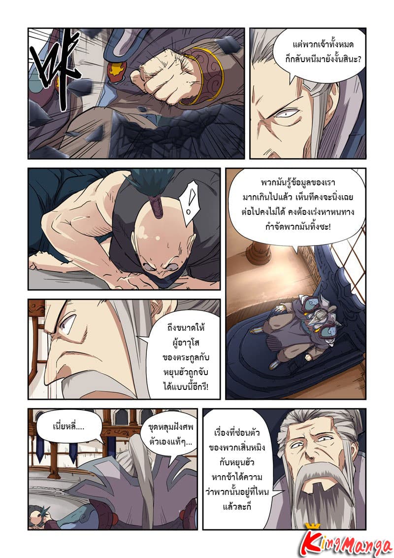 Tales of Demons and Gods 117-ต้นเหตุ