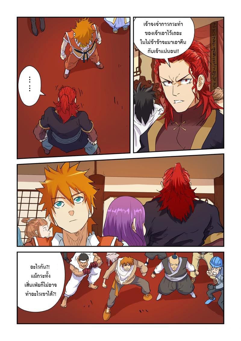 Tales of Demons and Gods 140-ความอวดดีของเนี่ยหลี่