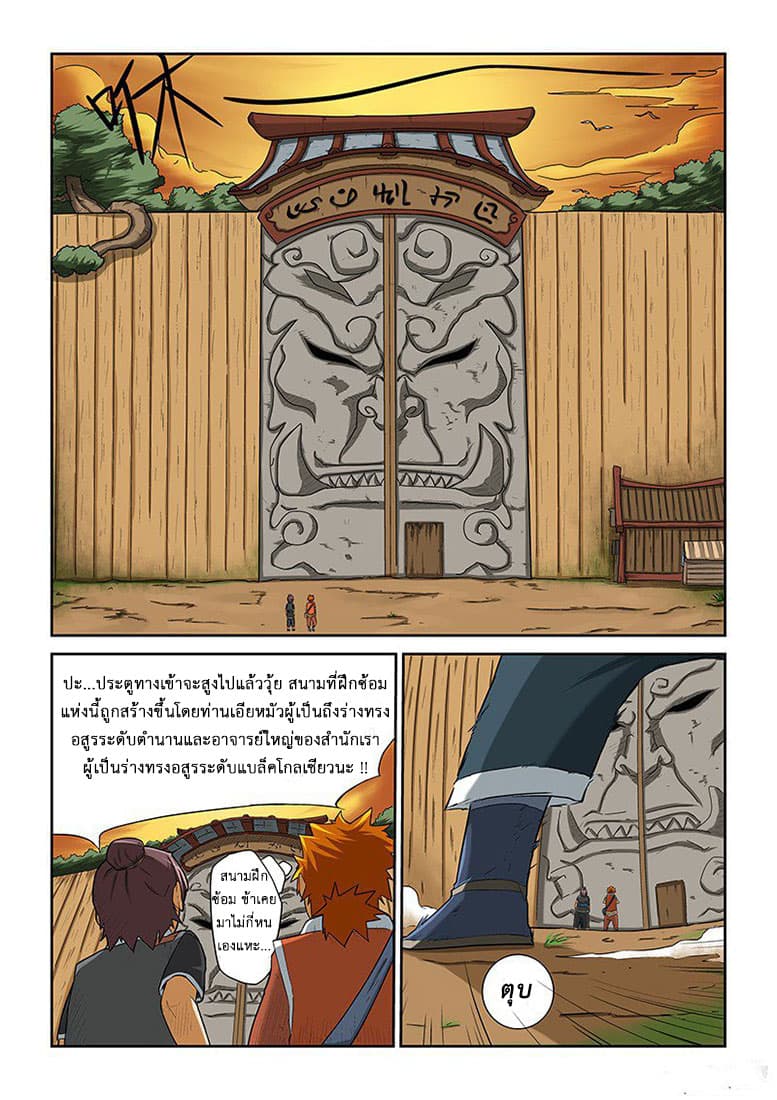 Tales of Demons and Gods 5-เริ่มปฏิบัติการ