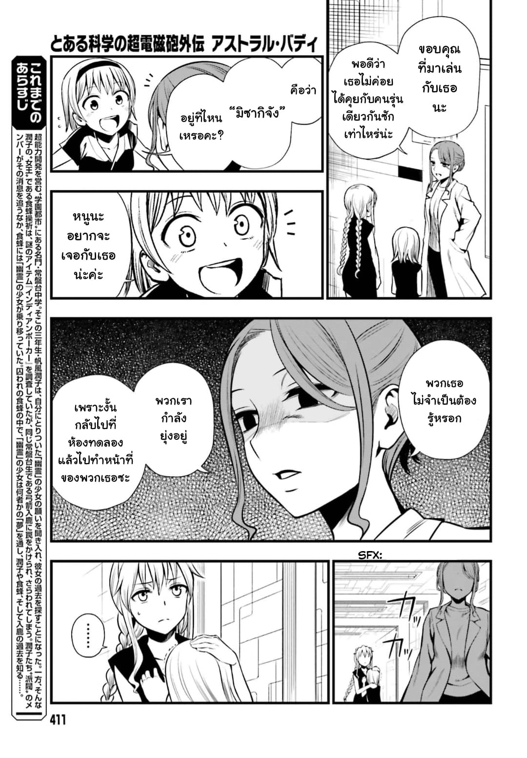 Toaru Kagaku no Railgun Gaiden - Astral Buddy 11-11