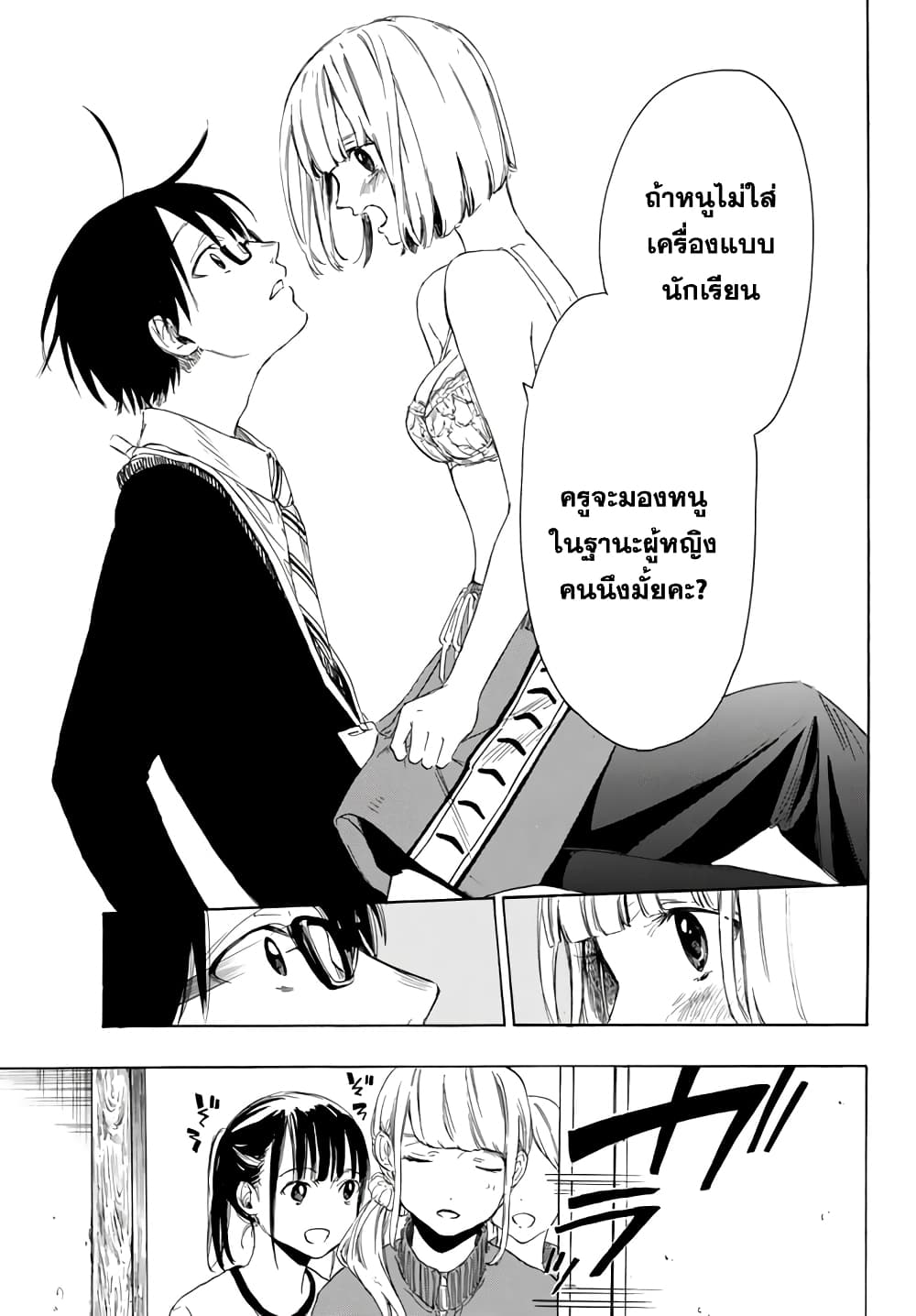 Sensei, Suki Desu. 1-หากถูกนักเรียนสารภาพรักคุณจะทำยังไง?