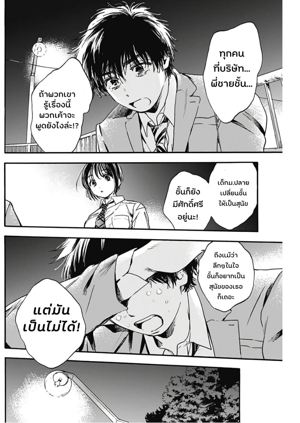 Pochi Gokko 3-เขาอาจยังไม่สังเกตเห็น n