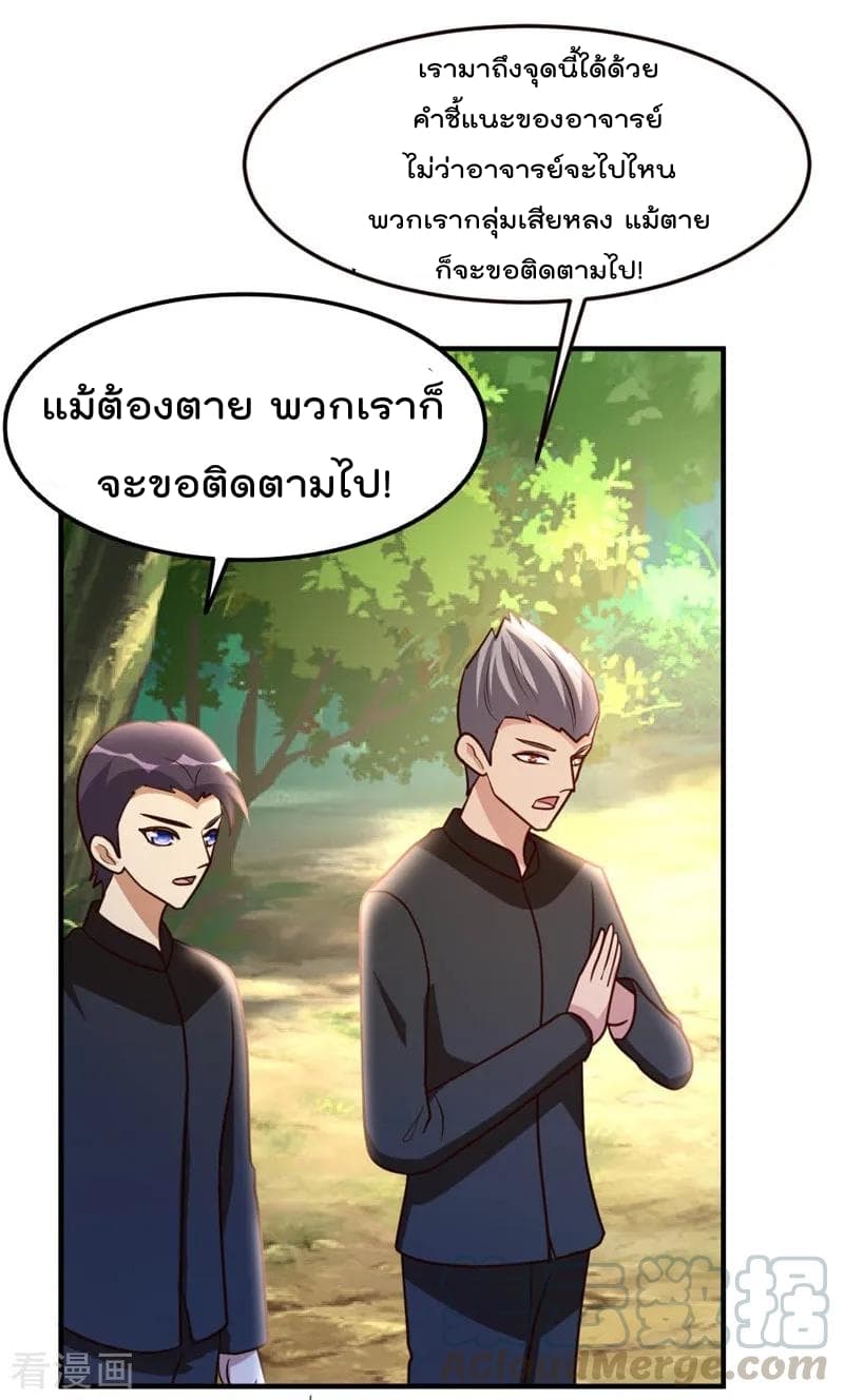 The Cultivation Back to The Earth ราชันเซียนเกรียนหวนคืนพิภพ 51-51