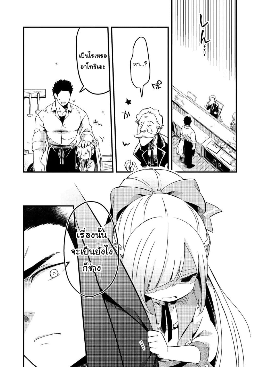 Tsuihousha Shokudou e Youkoso! 8-ทาสที่ถูกขับไล่กับแผนชั่วทางกฎหมาย I