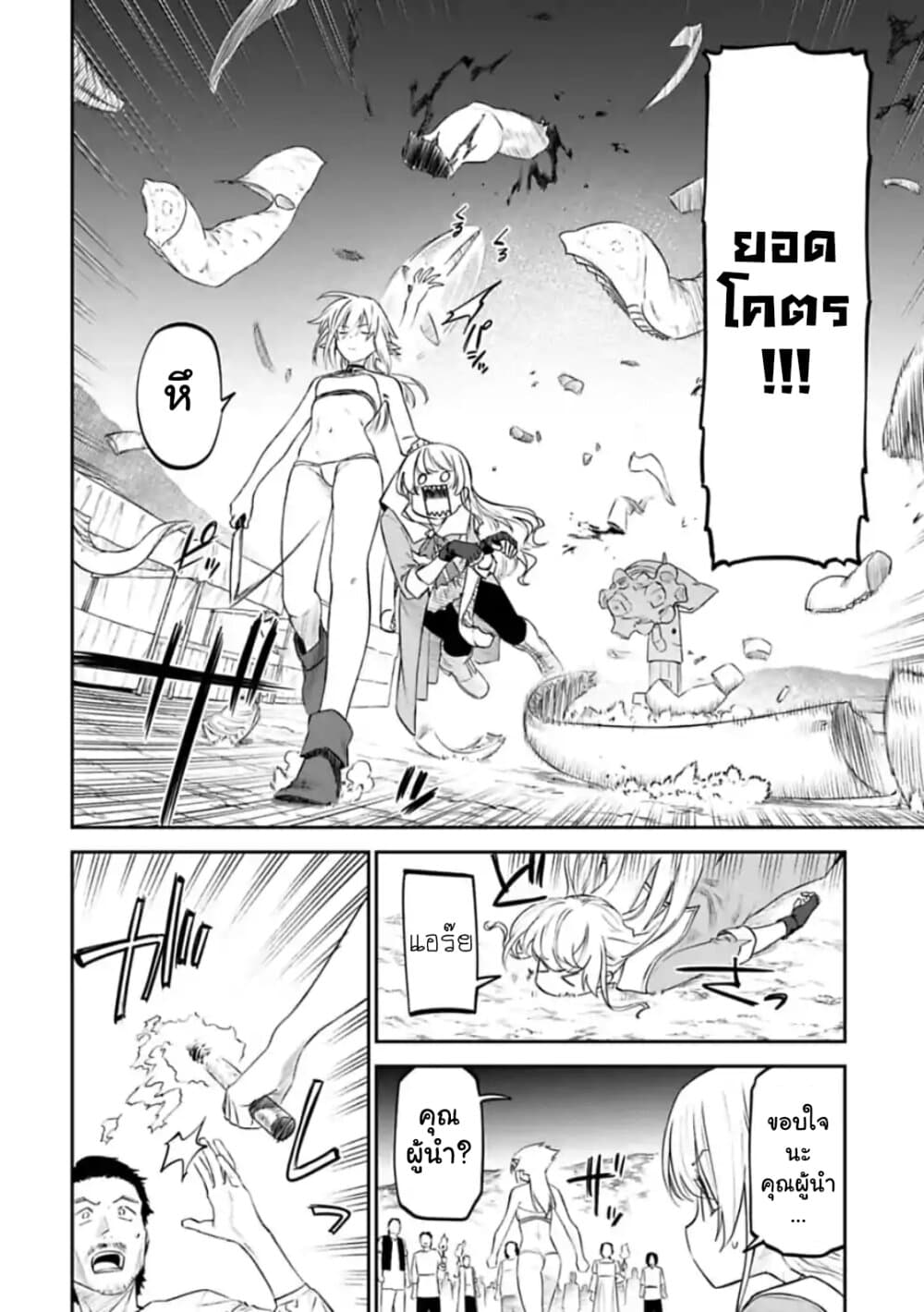 Isekai Bishoujo Juniku Ojisan to ต่างโลกกับคุณลุงในร่างโลลิ 32-32