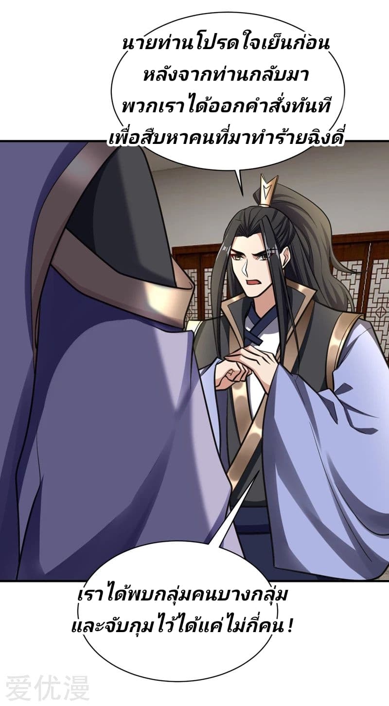Rise of The Demon King รุ่งอรุณแห่งราชาปีศาจ 84-84