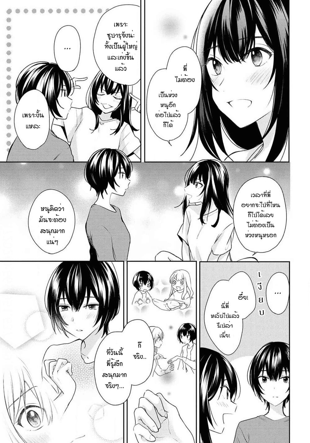 Crescent Moon and Doughnuts 9-ปล่อยมันไปหรือเก็บมันเอาไว้