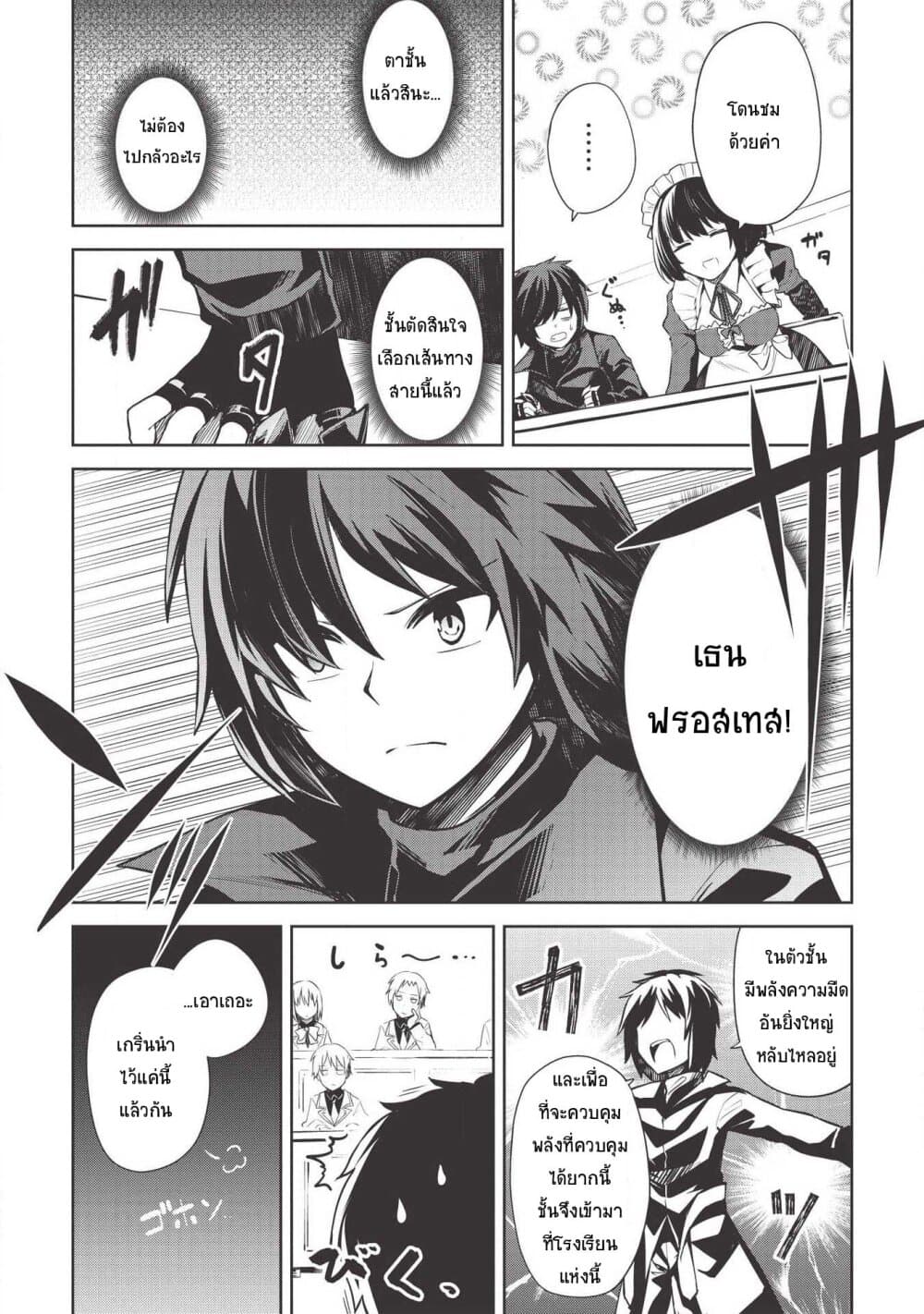 Seinaru Kishi no Ankokudou 4-4