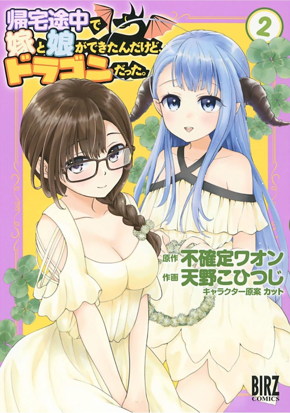 Kitaku Tochuu de Yome to Musume ga Dekita n dakedo, Dragon datta. 7-7