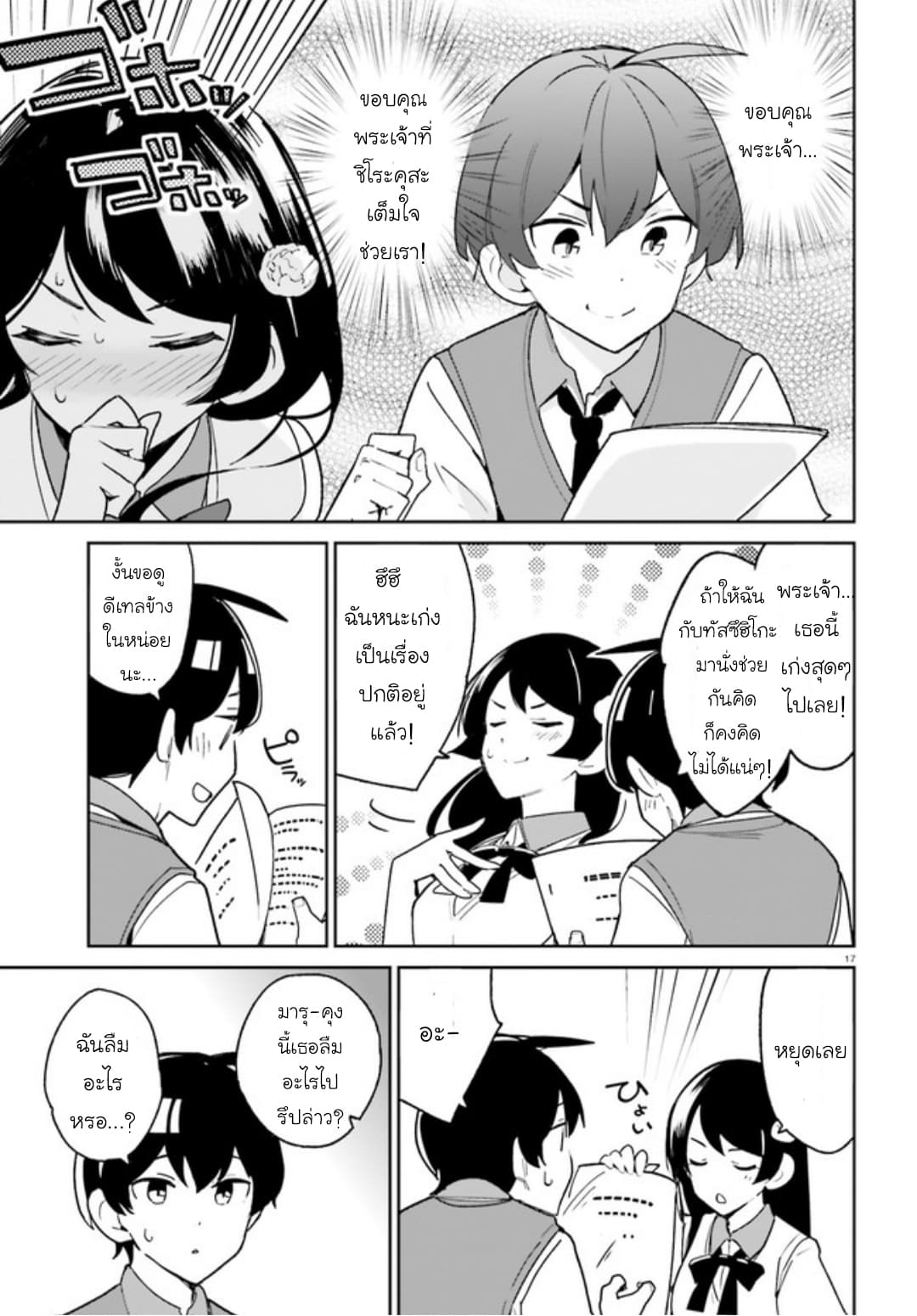 Osananajimi ga Zettai ni Makenai Love Comedy 6-6