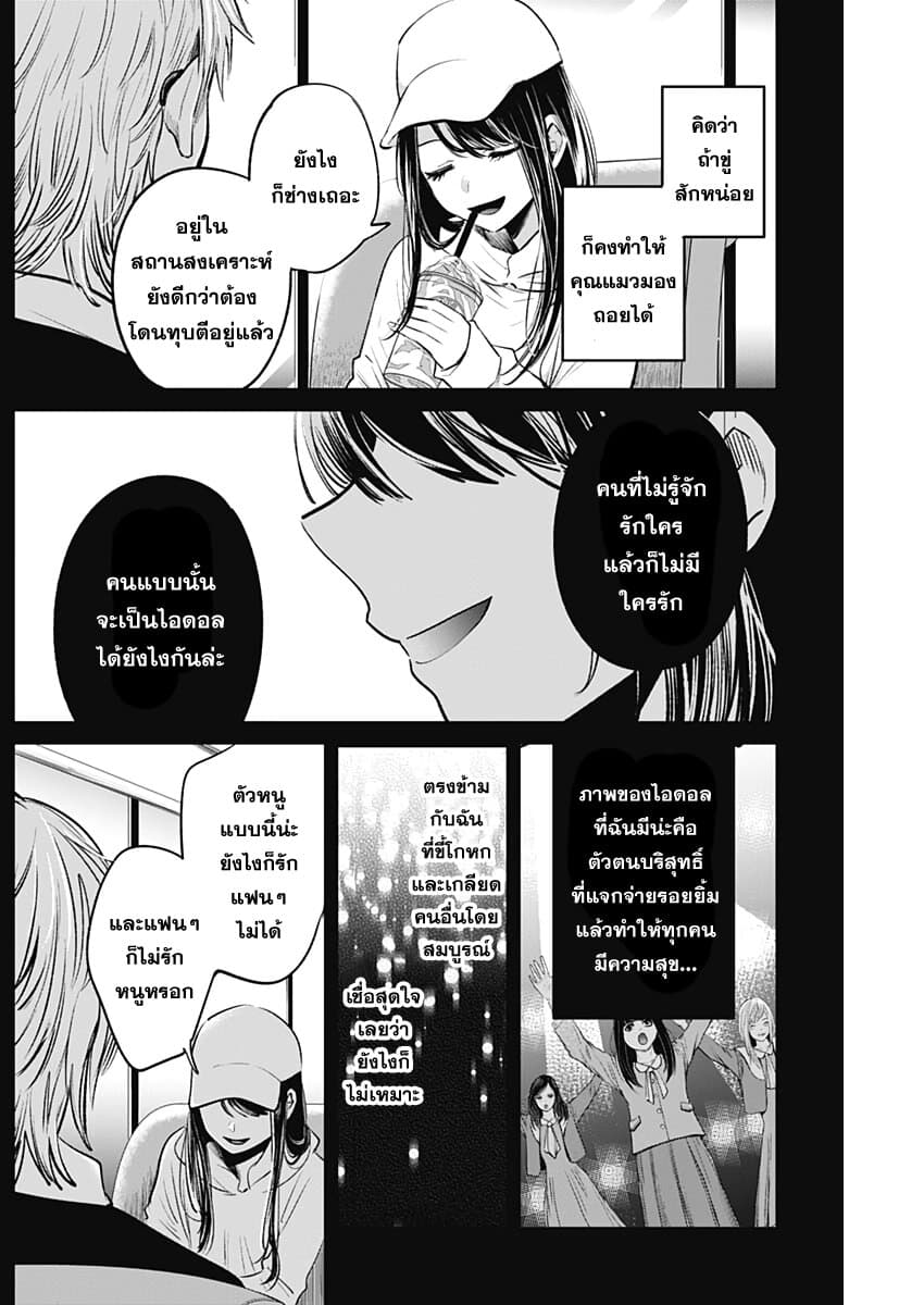 Oshi no Ko เกิดใหม่เป็นลูกของโอชิ 8-โฮชิโนะ ไอ ครึ่งแรก