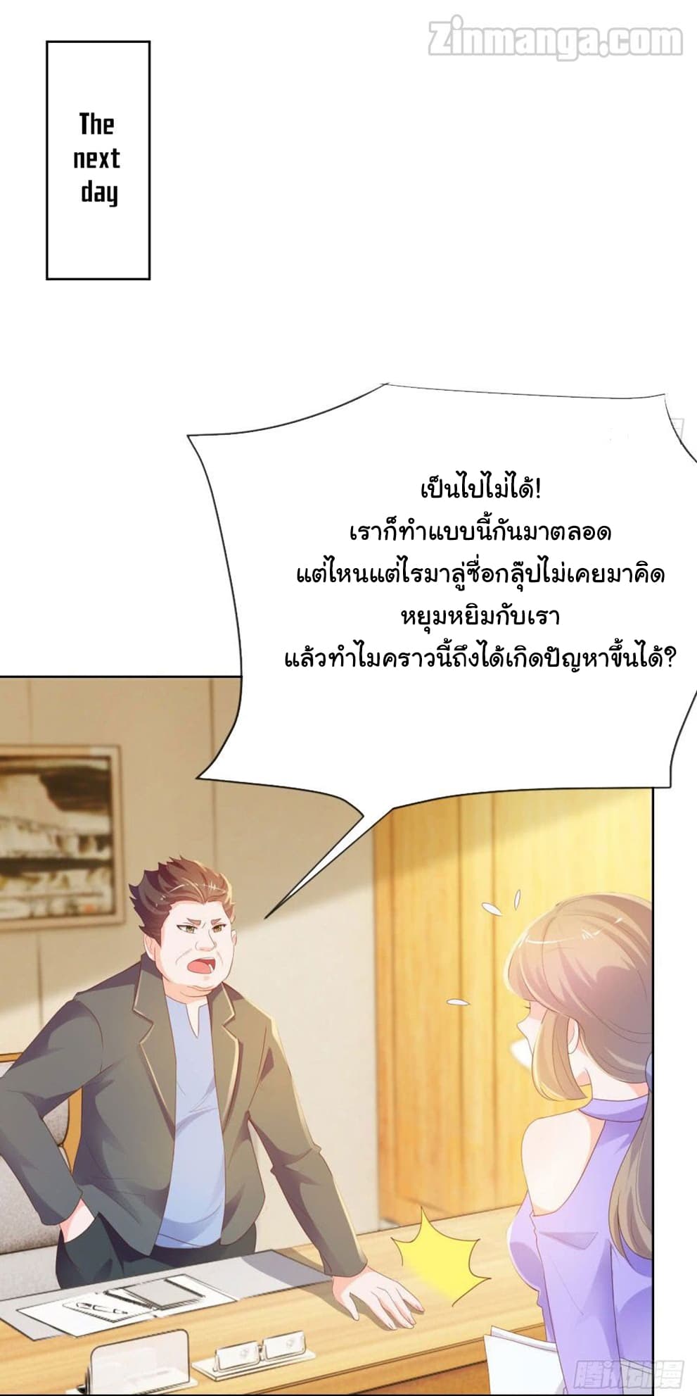 The Lovely Wife And Strange Marriage แผนรักลวงใจ 80-80