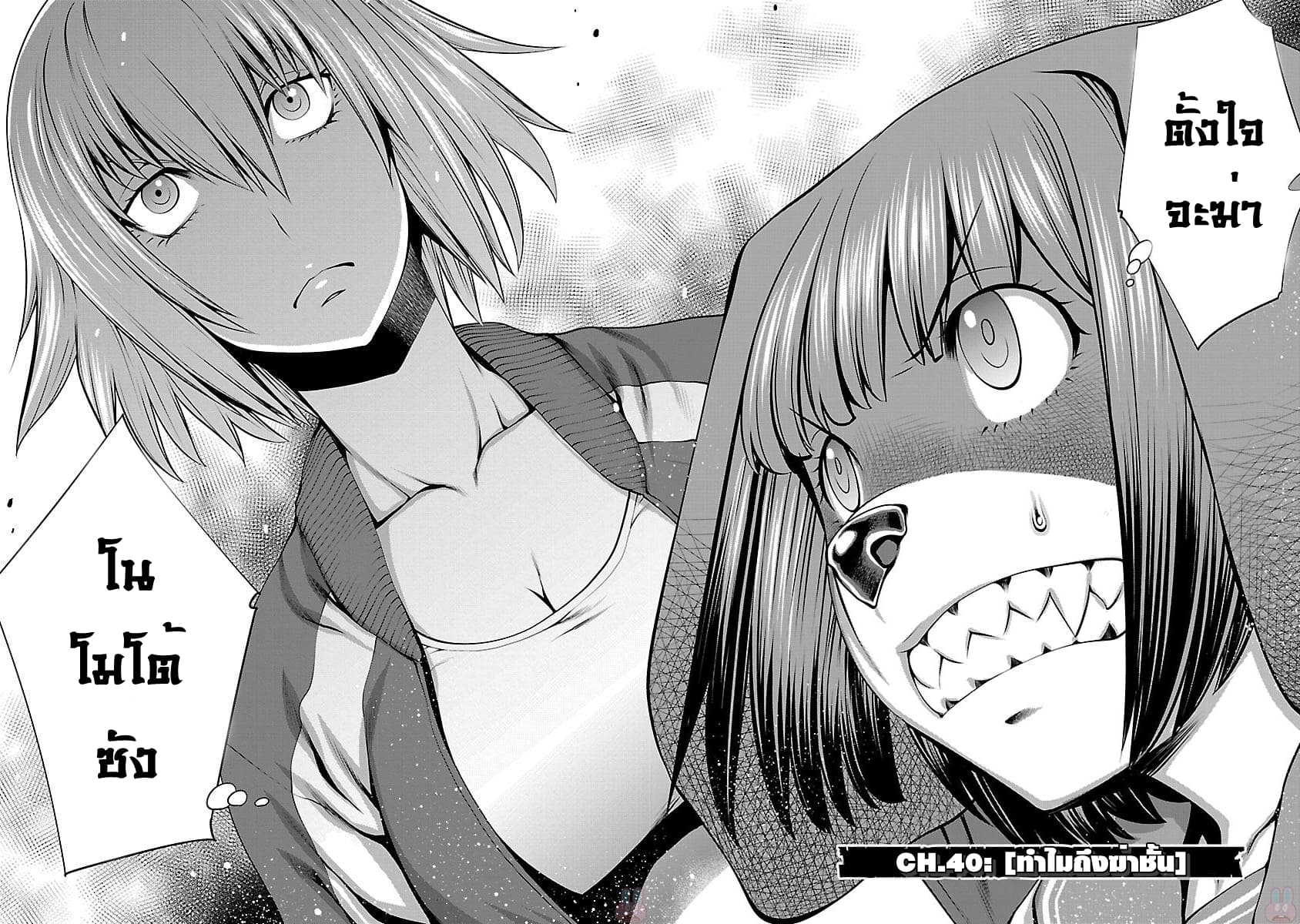 อ่าน Killing Bites เขี้ยวพิฆาตพันธุ์ผสม ตอนที่ 40 ทำไมถึงฆ่าชั้น TH แปล