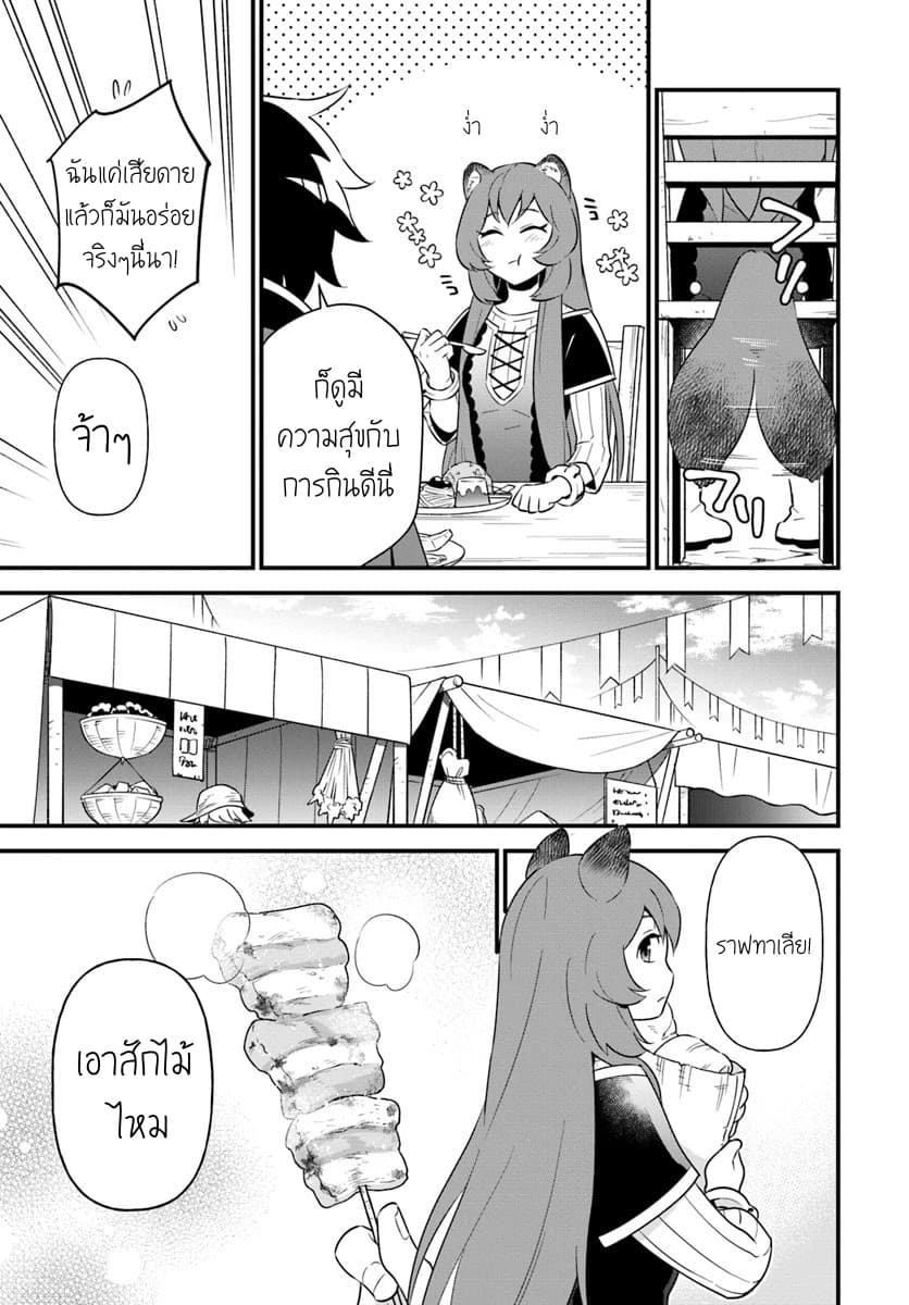Tate No Yuusha No Oshi Nagaki 2-2