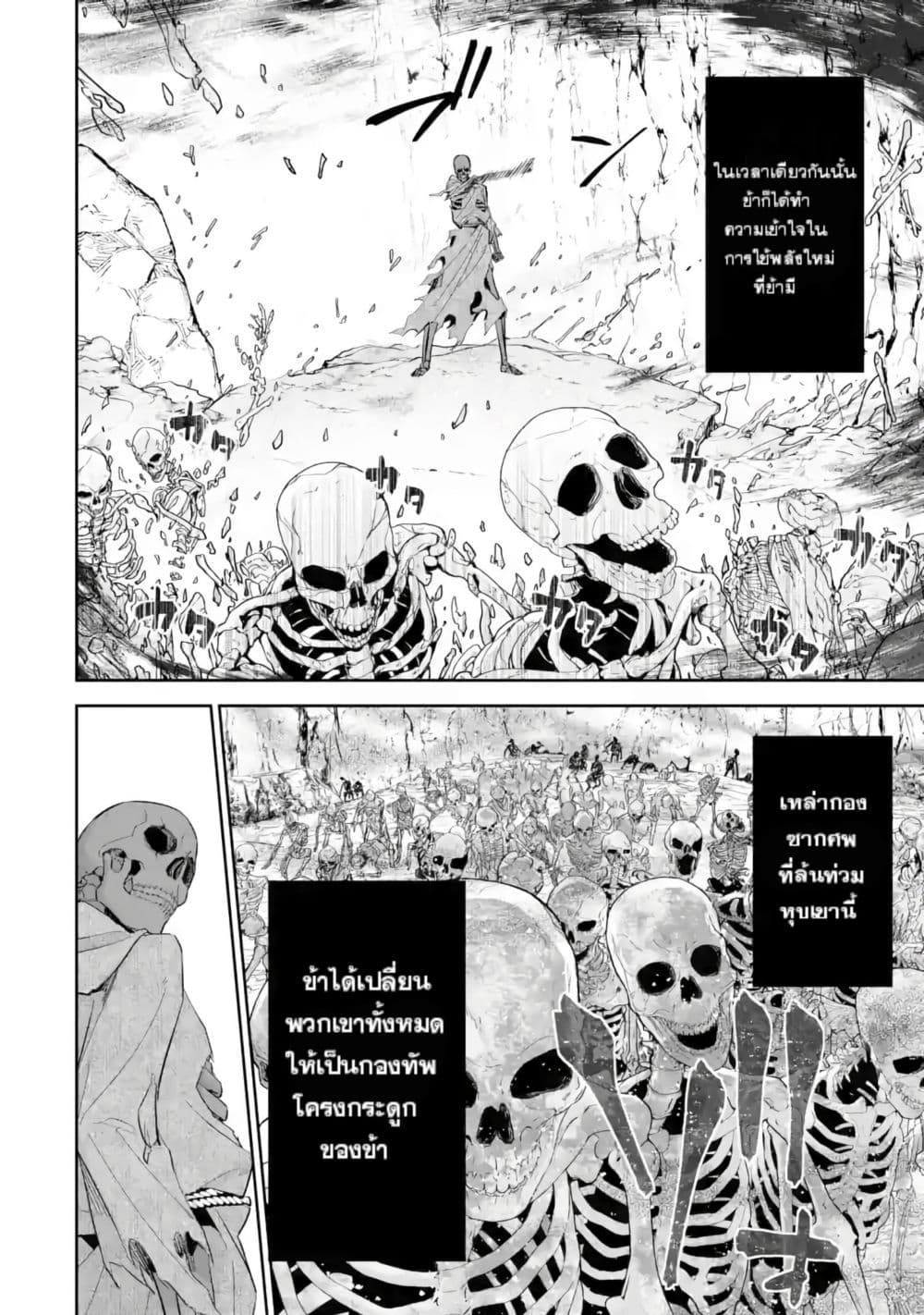 The Executed Sage Is Reincarnated as a Lich and Starts an All-Out War 1-หุบเขาแห่งความตาย