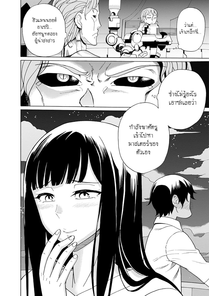 Asebi to Sora Sekai no Boukensha 39-ผูกมัดและแผนการ