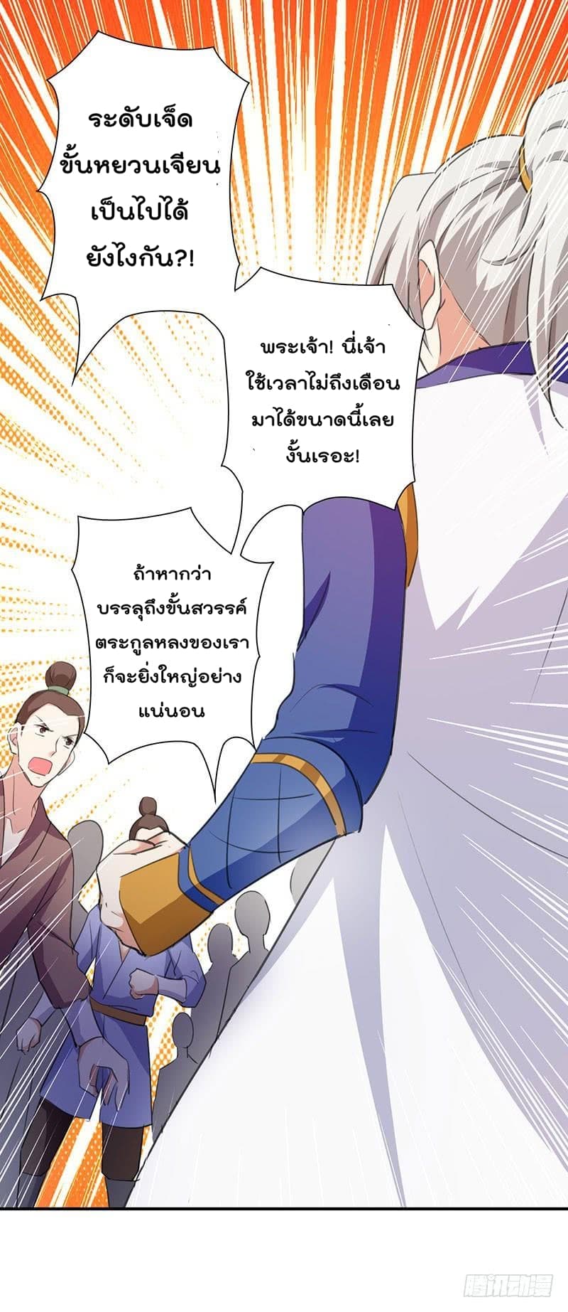 Emperor LingTian จักรพรรดิหลิงเทียน 6-6