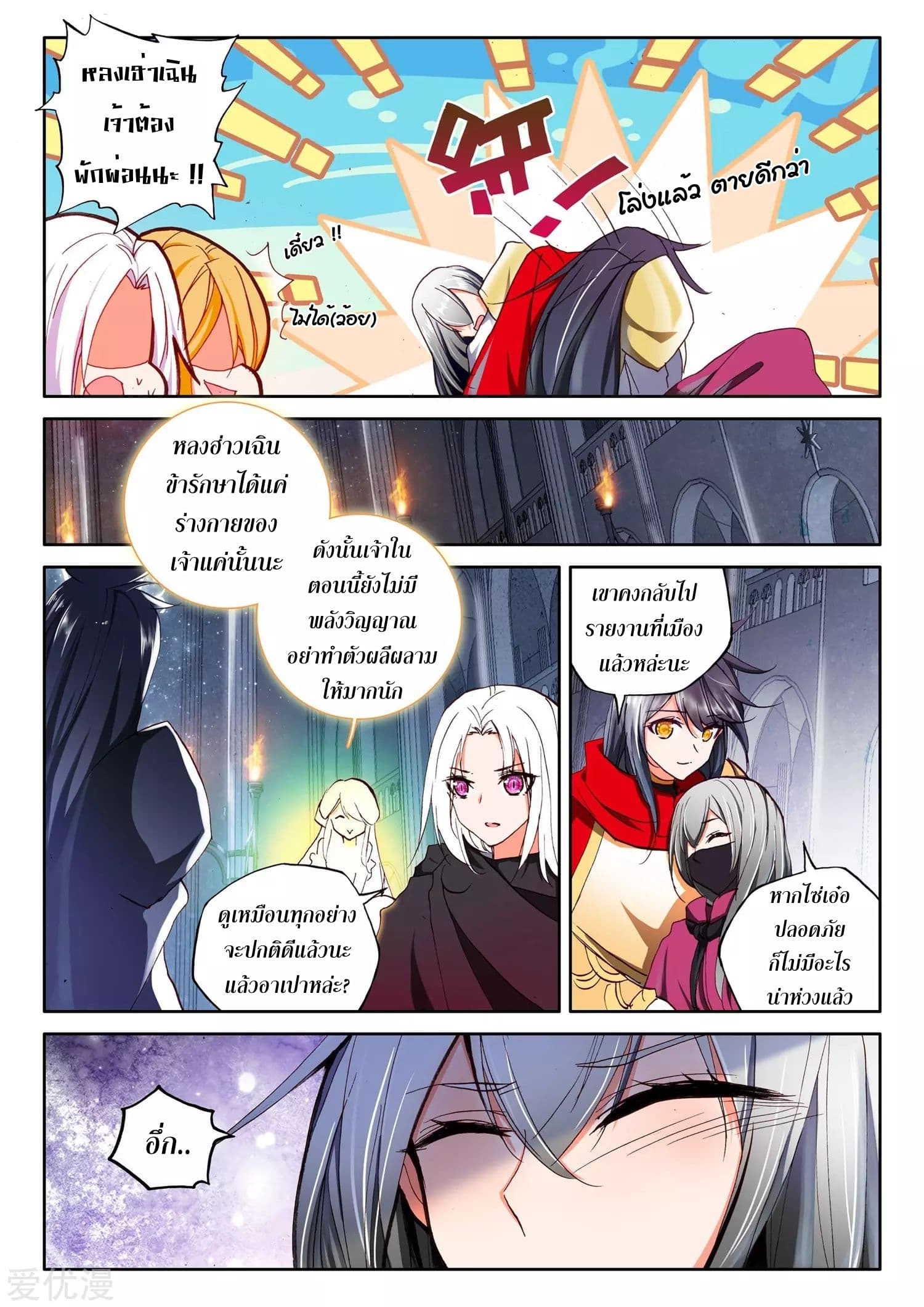 Shen Yin Wang Zuo ผนึกเทพบัลลังก์ราชันย์ 99-99