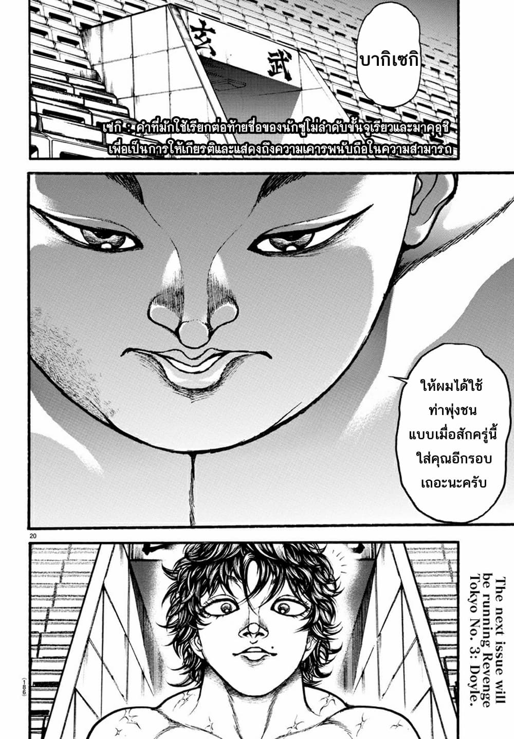 Baki Dou II 28-28